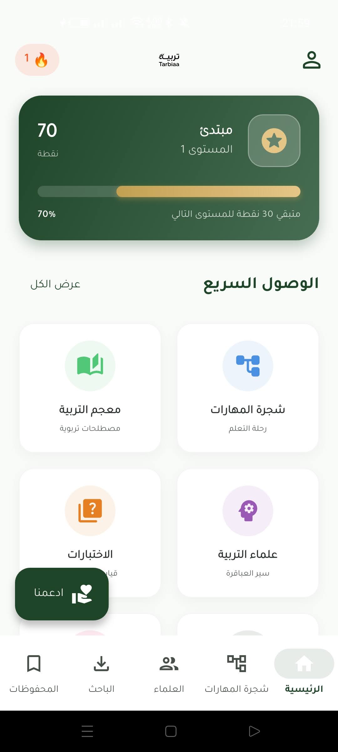 واجهة التطبيق الرئيسية